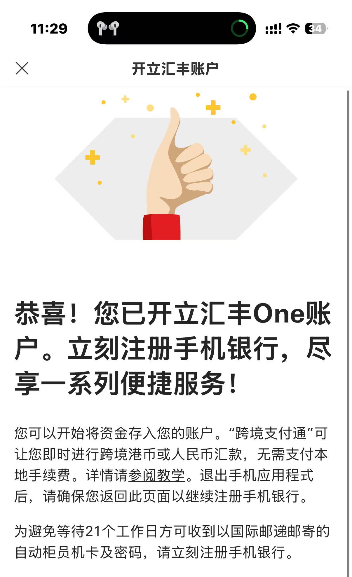 汇丰银行成功证明